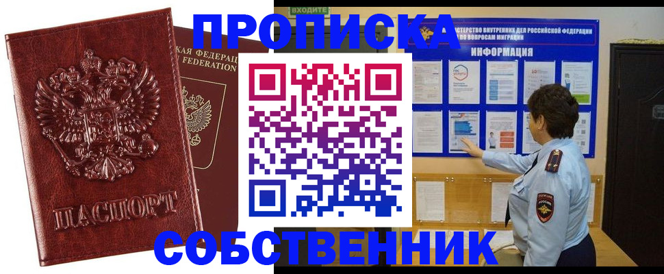 прописка штамп в Бугуруслане