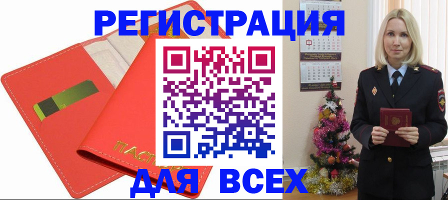 временная регистрация для всех в Бугуруслане