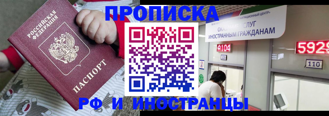 прописка законно в Бугуруслане