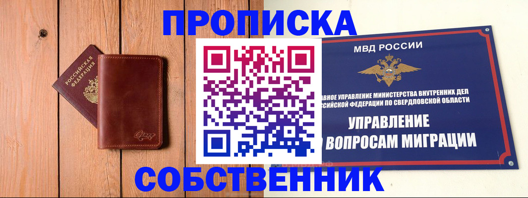 прописка в Бугуруслане